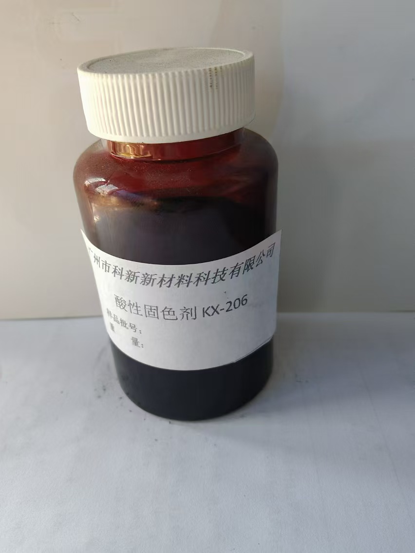 酸性固色剂KX-206M,