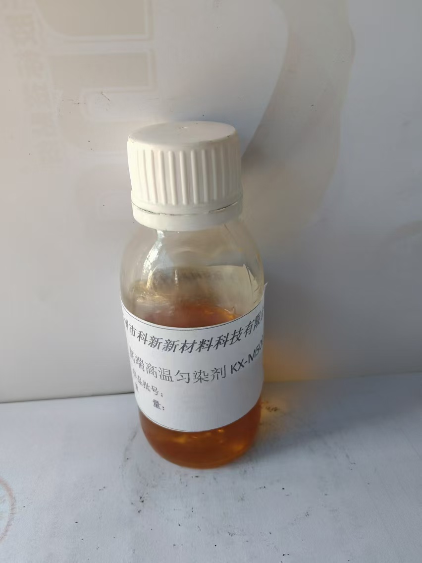 高端高温匀染剂 KX- M500,