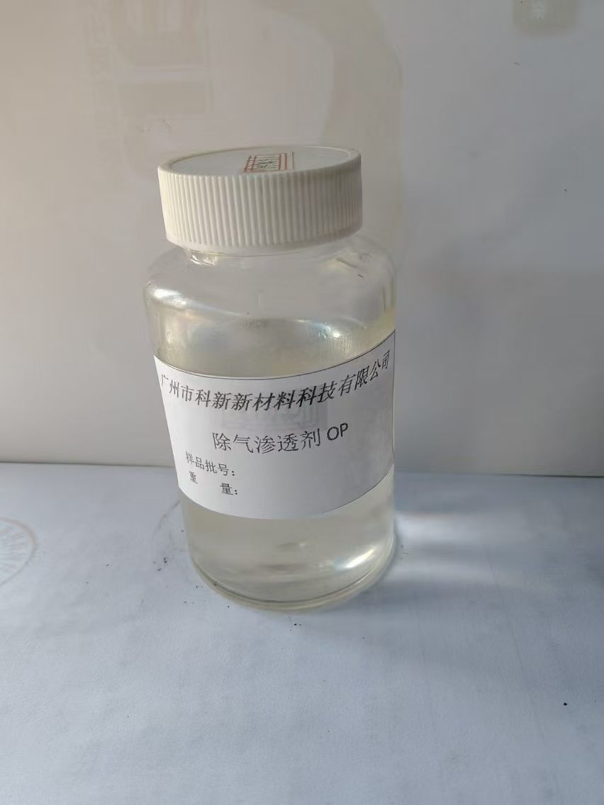 除气渗透剂OP,