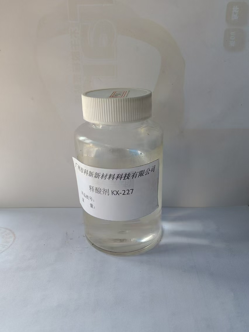 释酸剂 KX-227,