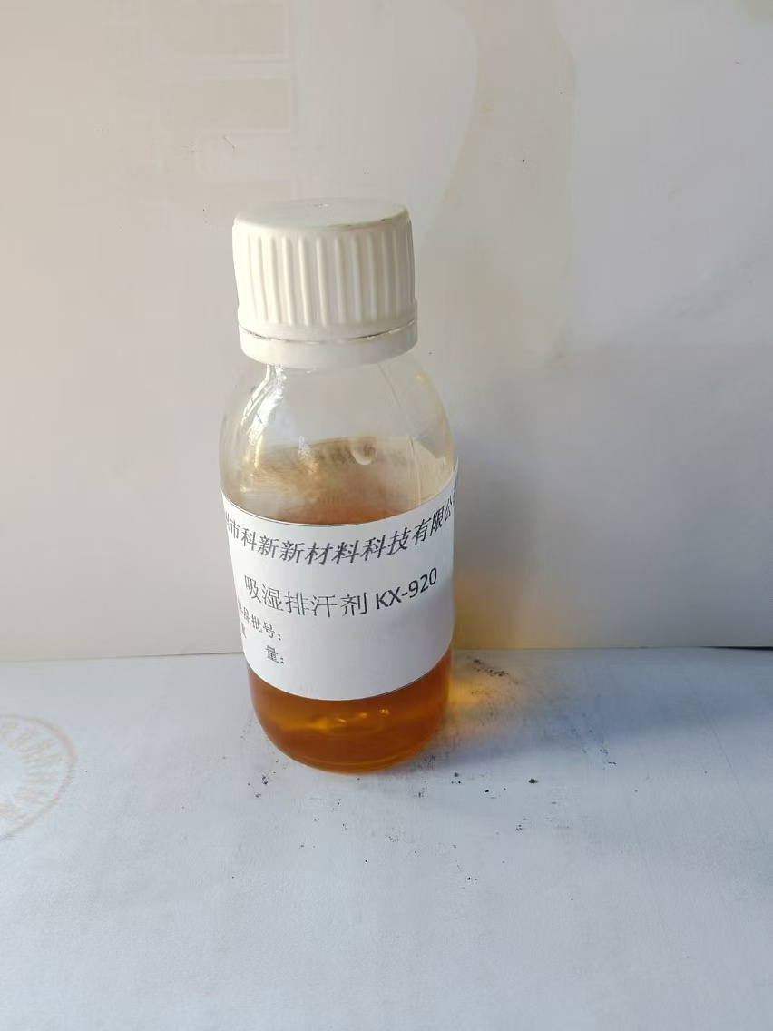 吸湿排汗剂KX-920/2005,