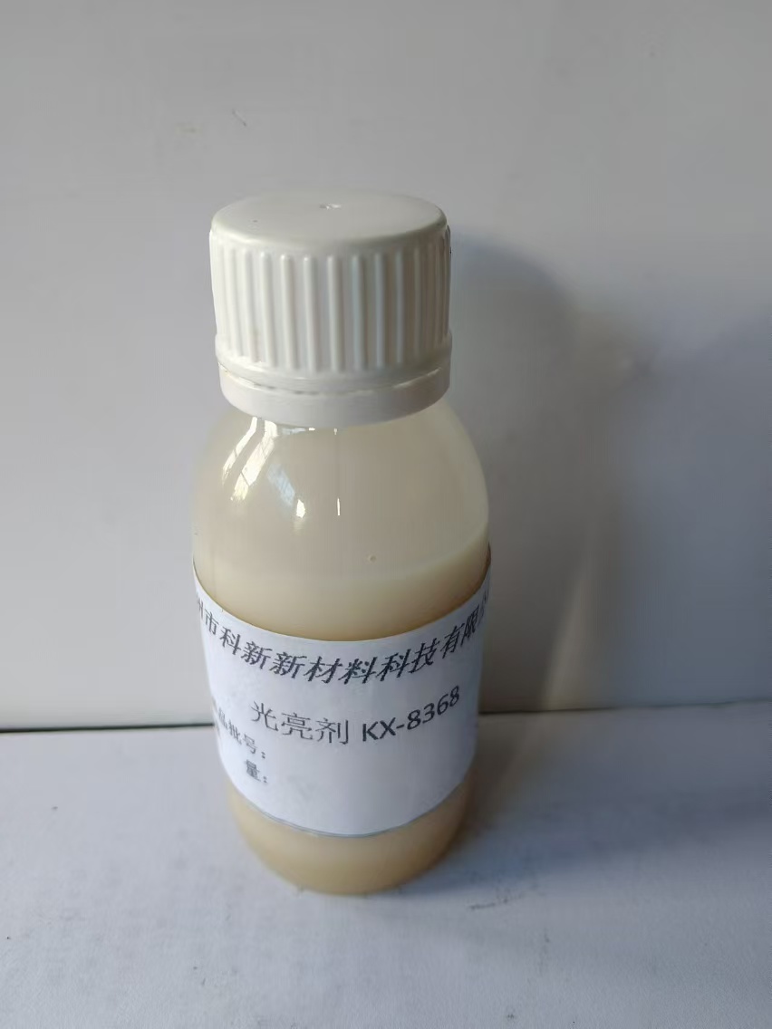 光亮剂8368,